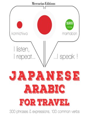 cover image of 旅行の単語やフレーズをアラビア語で